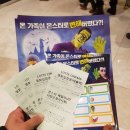 몬스터패밀리 시사회 후기
