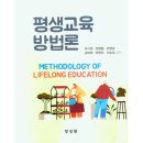 평생교육방법론 이미지