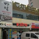 마님떡갈비전문점