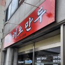원조황해도만두