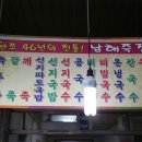 남해죽집 이미지