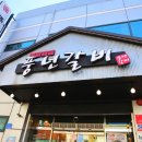 풍년갈비 이미지