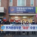 한밭주거복지사회적협동조합 이미지
