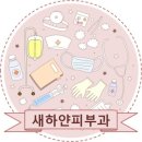 새하얀피부과의원 이미지