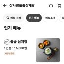 산사람 돌솥 삼계탕 네이버블로그
