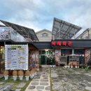 진안마이산 백제회관 이미지