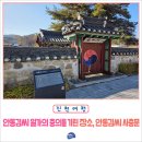 안동김씨 사충문 이미지