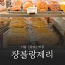버스터미널 뒤 경동로 | [고속버스터미널역 가성비 빵집] 쟝블랑제리 신세계 강남점 방문 후기