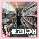 리퍼랜드 | 새로 생긴 대구 피규어 리퍼샵, 애니리퍼샵 굿즈피규어 2호점! 러브라이브도 있어!