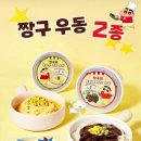 우동2 | CU 짱구 우동 2종 후기