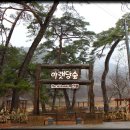 당숲공원 화장실 | 원주, 아랫당숲공원 ... 2010.03.27 (토)