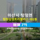 금빛공인중개사사무소 | 탕정면 매매 7억 - 탕정트라금빛부동산공인중개사사무소