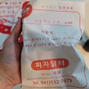 피자닭터 둔포테크노벨리점 배달 후기