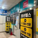 삼우 헬스 | [동탄] 영천동헬스장 추천 ‘청년헬스’ 동탄PT 잘하는곳