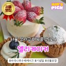 마곡나루역 1번출구 앞 | 마곡나루역 수제 케이크 엘리케이커 포장 후기