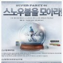 스노우볼PC방 이미지