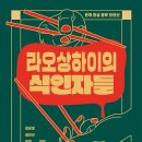 라오상하이