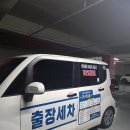 신의손 | 전주 출장세차 신의 손 후기