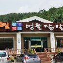 강촌닭갈비 이미지