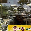 콩사랑두부 | 🥢 춘천 거두리 밥집 – 콩사랑마을 두부제육두루치기 후기 🥢