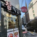 참떡갈비 이미지