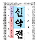 🐍⚕️🧬💉注射派☠️ 누룩 곰팡이 뱀신 (aka. 신약 🚨경고⚠️) 이미지