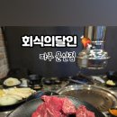 회식의달인 파주문산점 이미지
