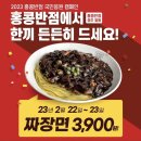 대구 간짜장 맛집 동흥반점 탕수육 전문점 후기
