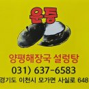 운중 양평해장국 설렁탕 이미지