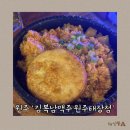 오늘 맥주 | 원주 태장동 술집, 김복남맥주태장점 솔직방문후기