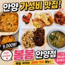 봄봄20 | 안양 가성비 끝판왕! 9천원 한식뷔페 봄봄 안양점 후기