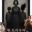 부산예한방병원 | 부산 방탈출카페 플레이포인트랩 서면오리진점 내돈내산 재:트라우마 후기 | 공포 테마 추천