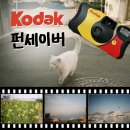 카메라 펀세이버 사용후기 / 유효기한 지난 일회용 카메라 인화 결과 &amp; 전주 코아칼라현상소 스캔인화