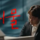 [세기의 명음악 명강연] 영화 ‘괴물’ OST, 마음의 쉼을 주는 AQUA 이미지