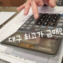 월배시장 건너 대구은행 앞 | 대구 금거래소 오늘 시세, 골드바 가격, 24K 18K 14K 최고가매입 해주는곳