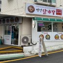 백년닭개장 이미지