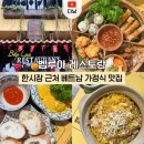 가정식맛집 | 다낭 가정식 맛집 벱루아 레스토랑 솔직 후기 예약 할인 팁
