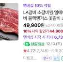 엘에이(LA)소갈비찜 이미지