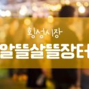 횡성빵굽는마을 이미지
