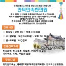 안덕민속한의원 이미지