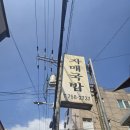 광안리 국밥 맛집 롯데 자이언츠 야구선수 현지인 맛집 쌈장 구성이 독특했던 자매국밥 방문후기
