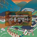2024년 무주 국가유산 축전 | 2024 무주국가유산축전 무주문화유산야행