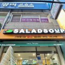 익산 영등동 샐러드 맛집 샐럽스프