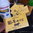 구로디지털역점돌배기집 이미지
