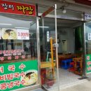 장터짜장 이미지