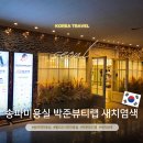 윰살롱 | 헬리오시티미용실 박준뷰티랩 송파헬리오포레점 새치염색 후기