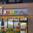 빵꾸똥꾸문구야일산