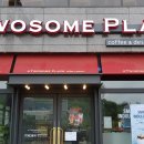 투썸플레이스시흥물왕점 이미지