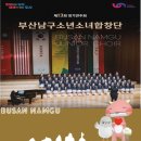 남구소년소녀합창단 제13회 정기연주회 이미지