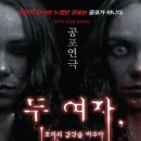 연극 두 여자 이미지